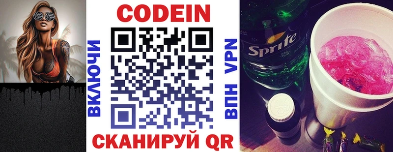 Кодеин напиток Lean (лин)  Усолье-Сибирское 